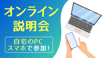 【新卒向け】3/16～学研医療福祉合同セミナー～（終了）