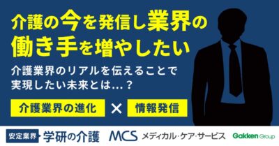 MCSカイゴ通信『介護の