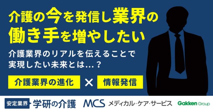 MCSカイゴ通信『介護の