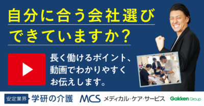 WEB動画セミナー：　　≪「仕事が続かない人の特徴！介護のお仕事、長く働くにはどうしたらいい？」≫