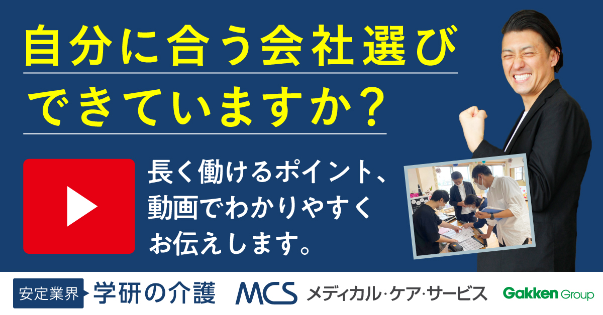 WEB動画セミナー：　　≪「仕事が続かない人の特徴！介護のお仕事、長く働くにはどうしたらいい？」≫